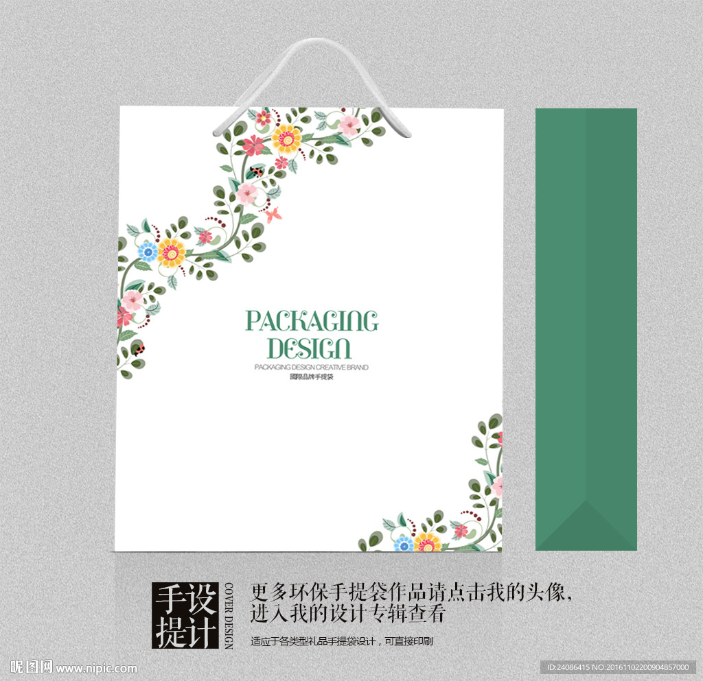 唯美小花卉艺术手提袋设计