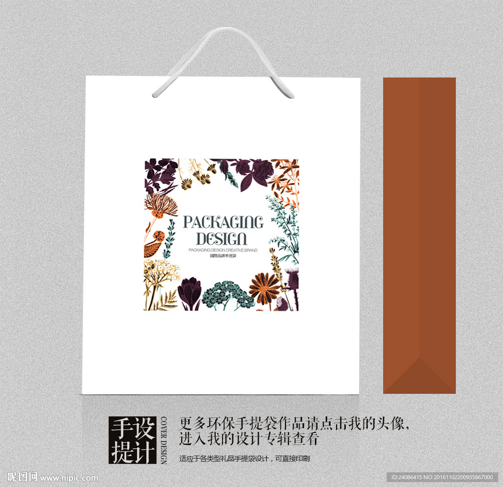 艺术风格手挽袋设计