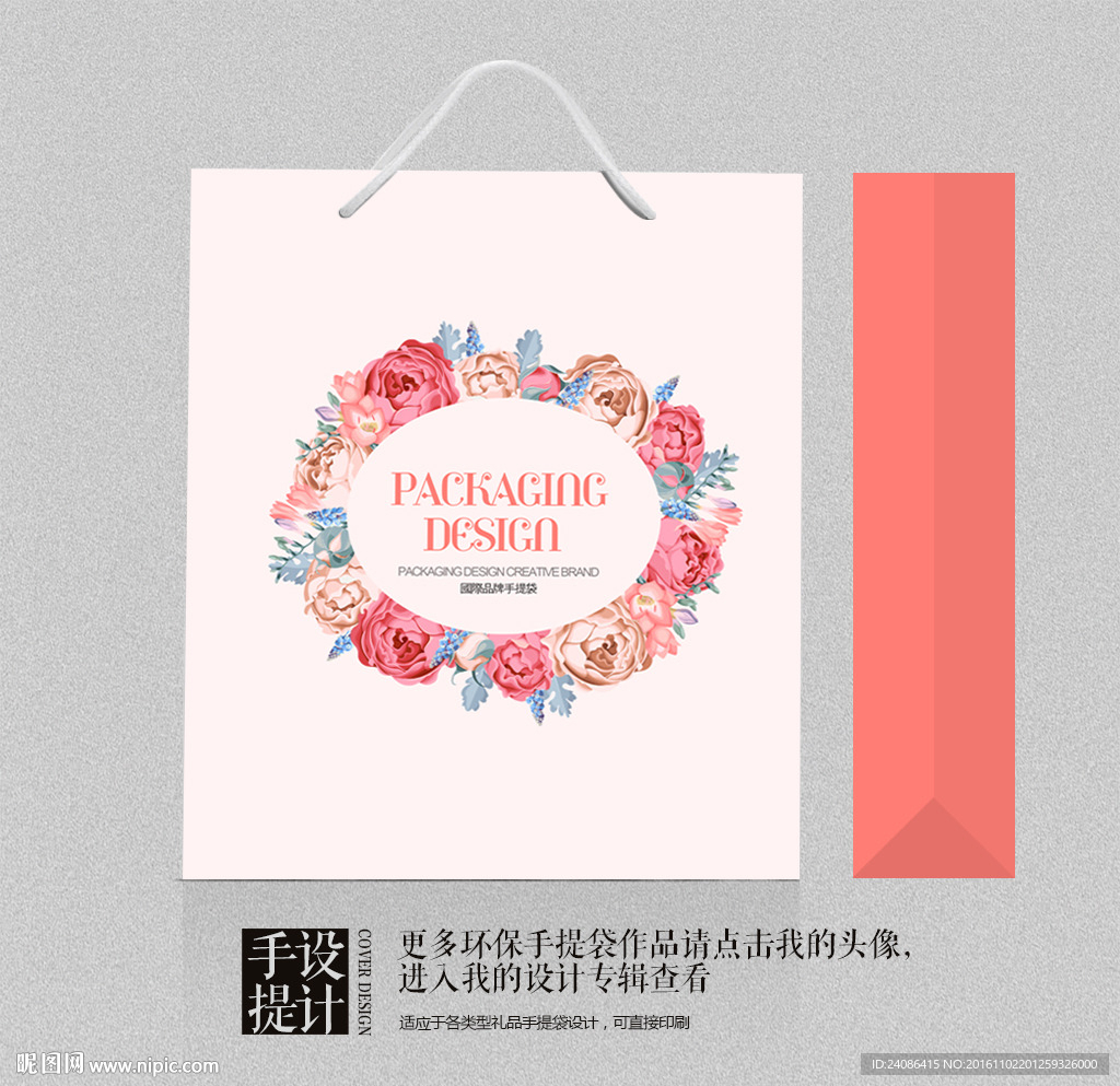 艺术花卉花店礼品手提袋设计
