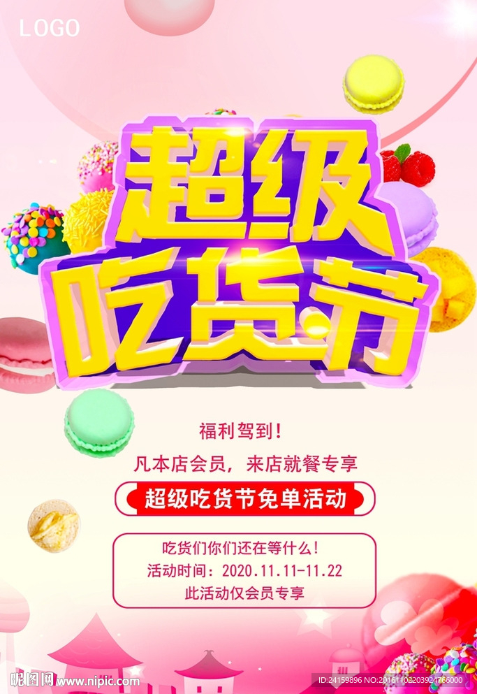 吃货