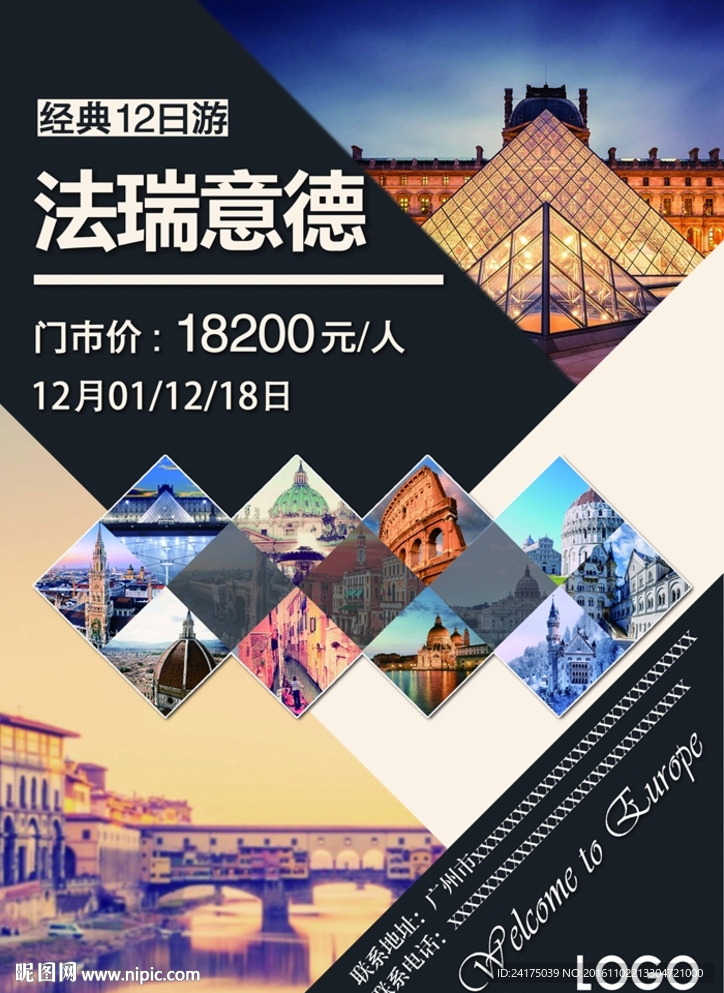旅游海报