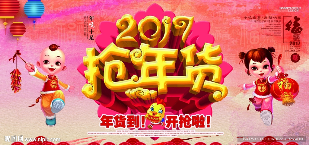 抢年货