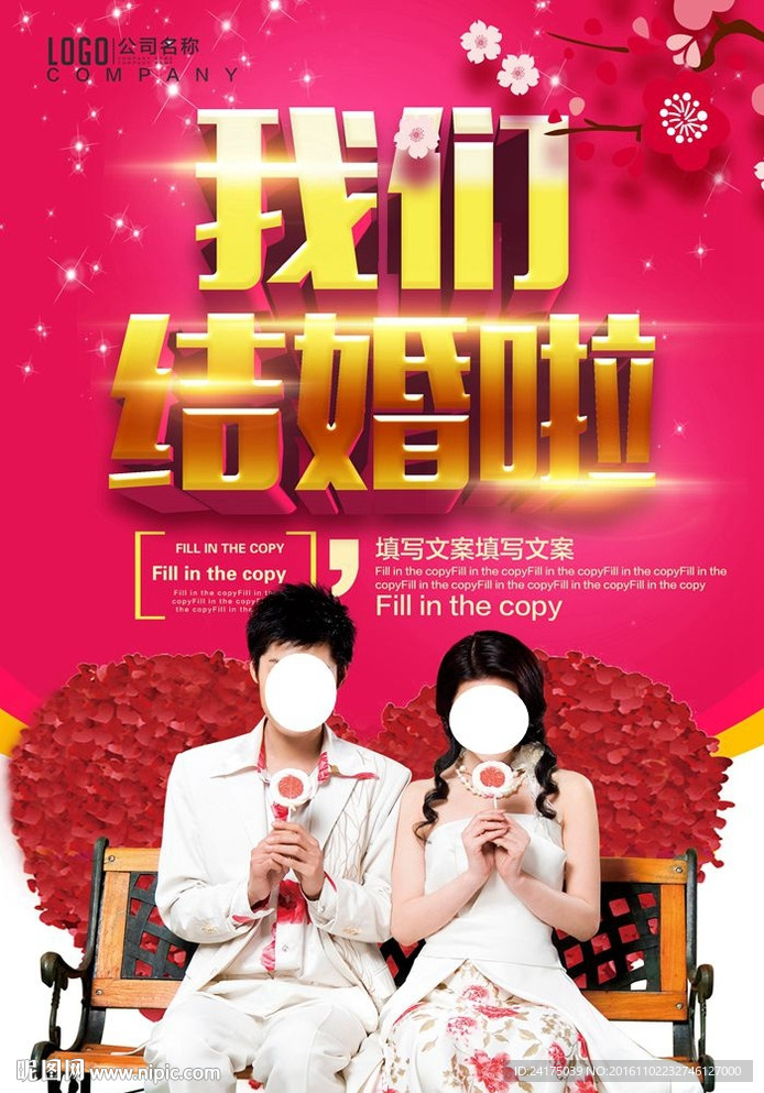 我们结婚啦