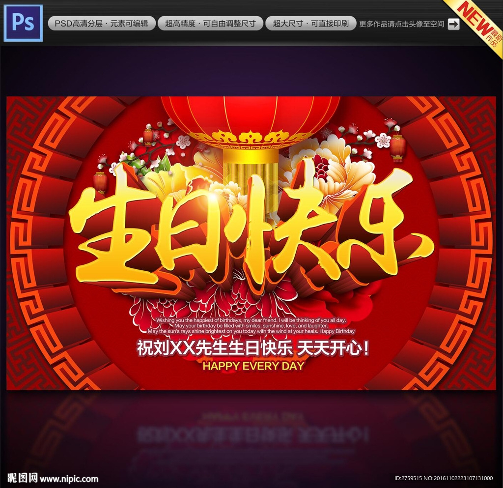 生日快乐