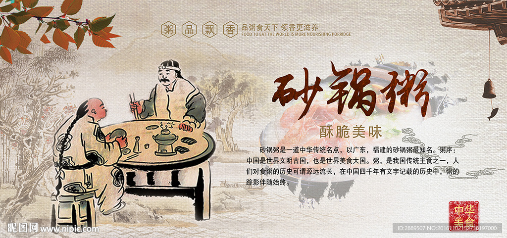 砂锅粥