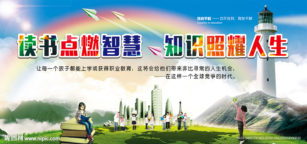 读书点燃智慧知识照耀人生