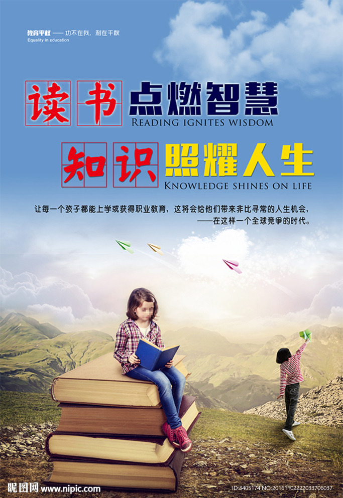 读书点燃智慧知识照耀人生