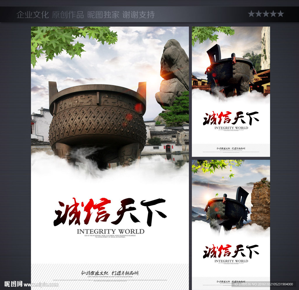 诚信天下