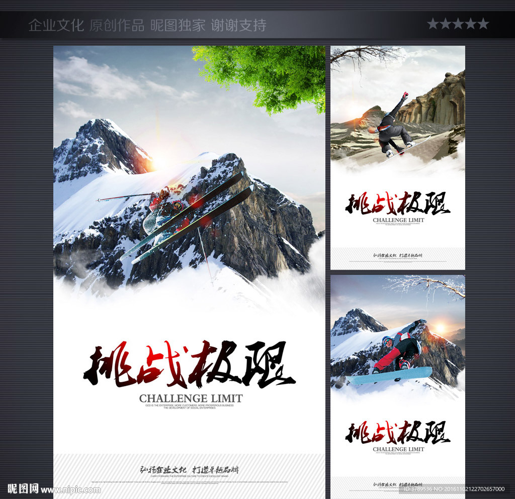 挑战