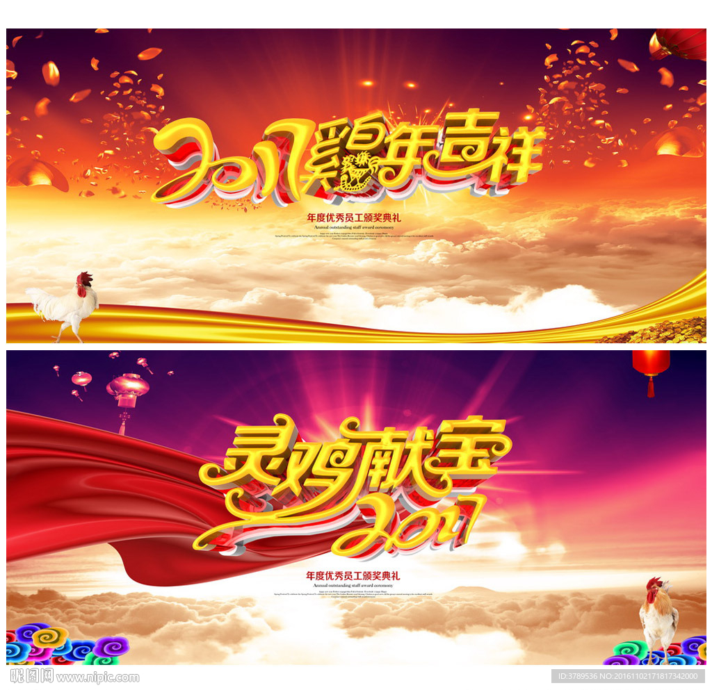 2017鸡年