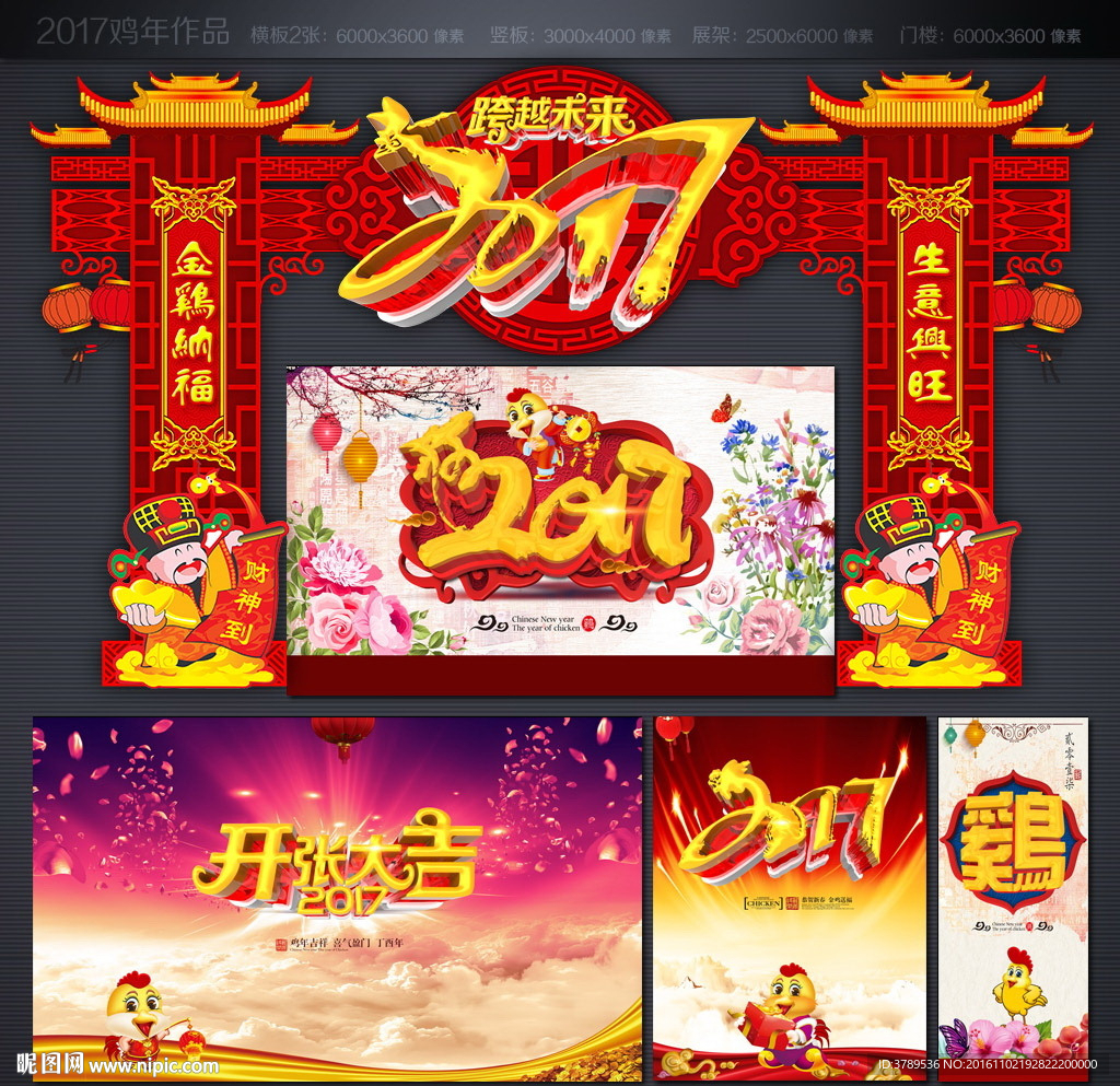 鸡年门头