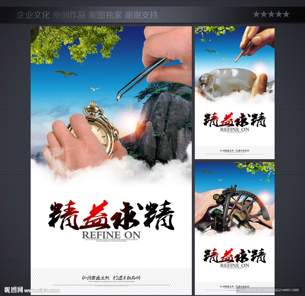 企业文化海报