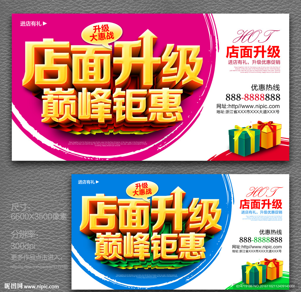 店面升级