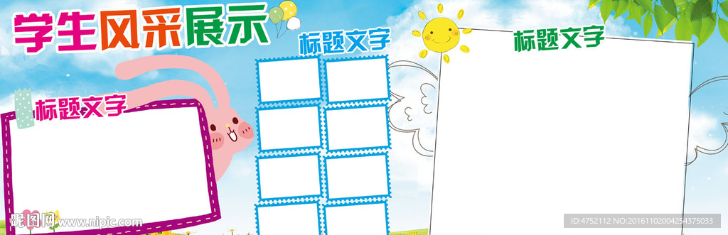 学生风采