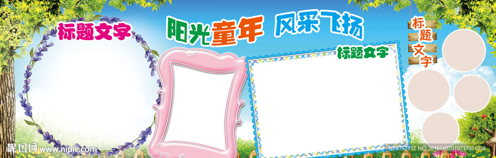 校园文化墙