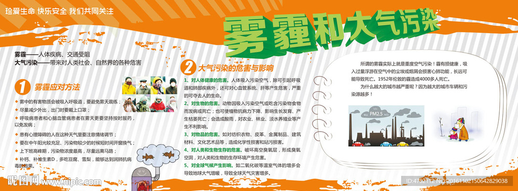 大气污染