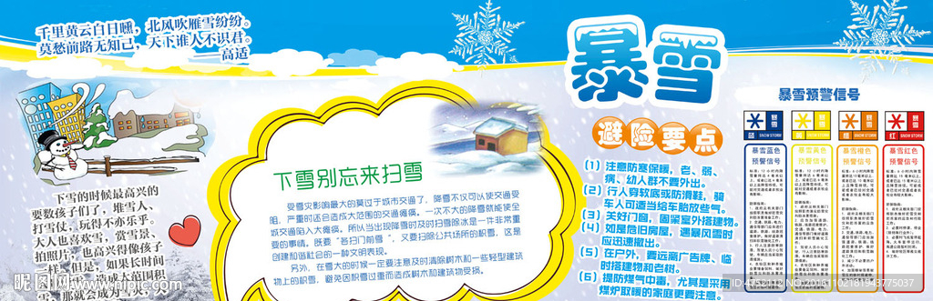 暴雪