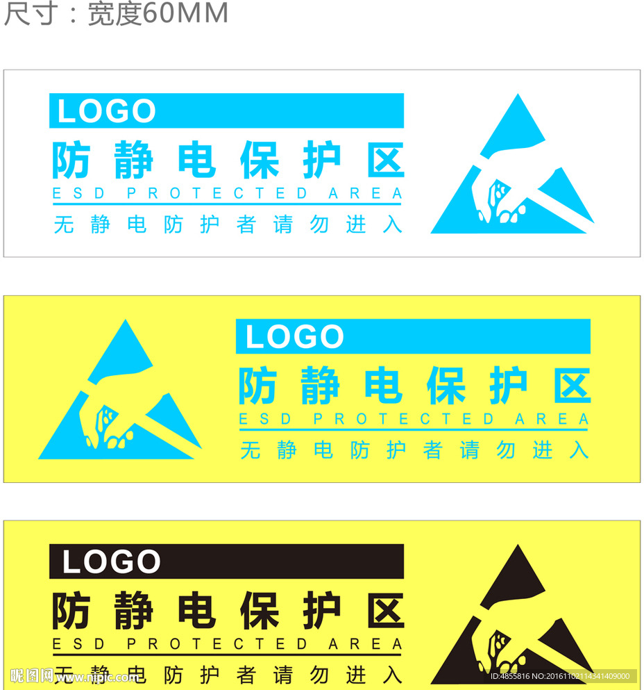 防静电保护区标贴