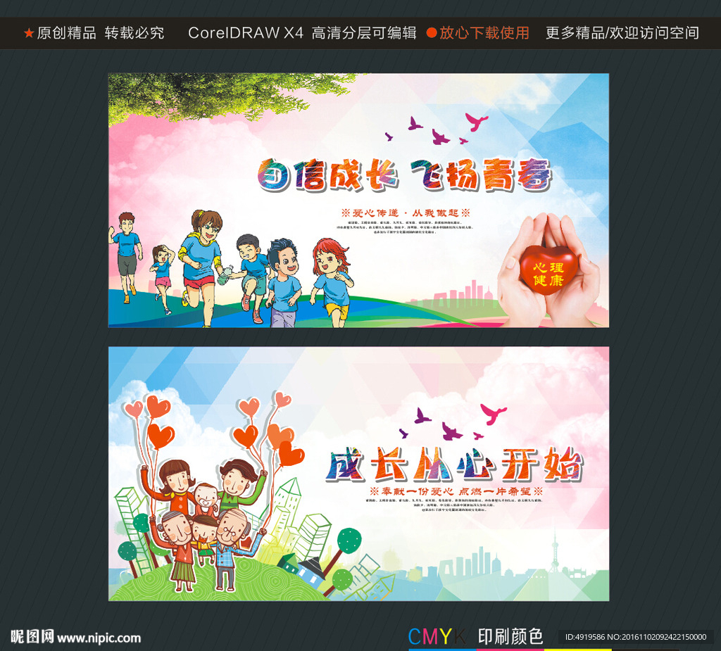 自信成长 飞扬青春 成长从心