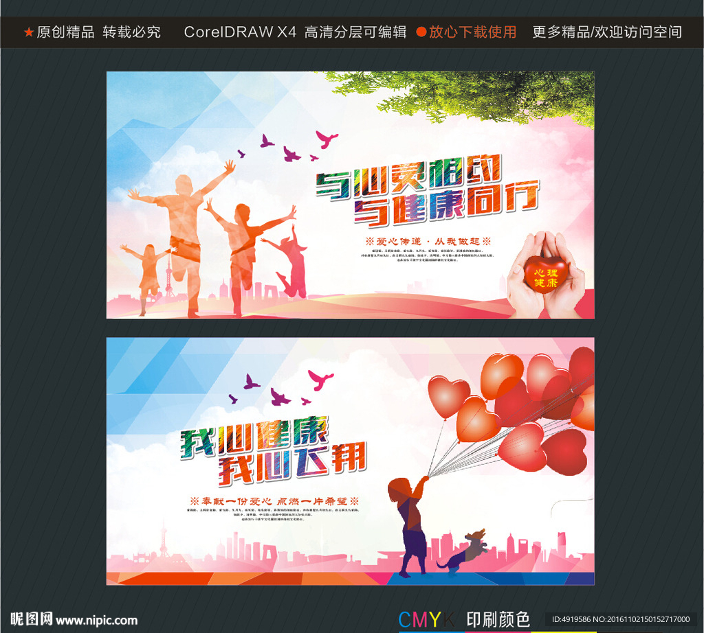 与心灵相约 与健康同行