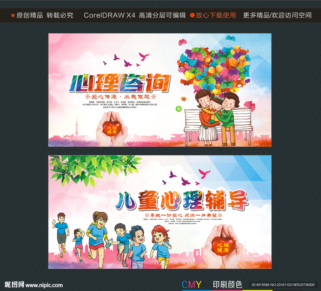 心理咨询 儿童心理辅导