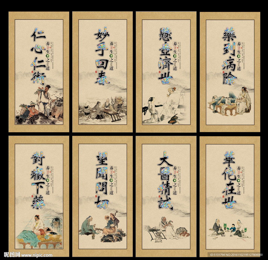 中医