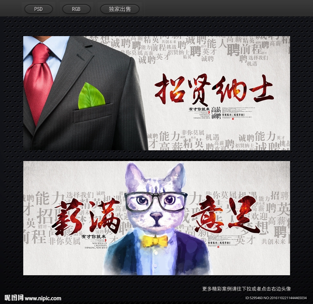 招聘