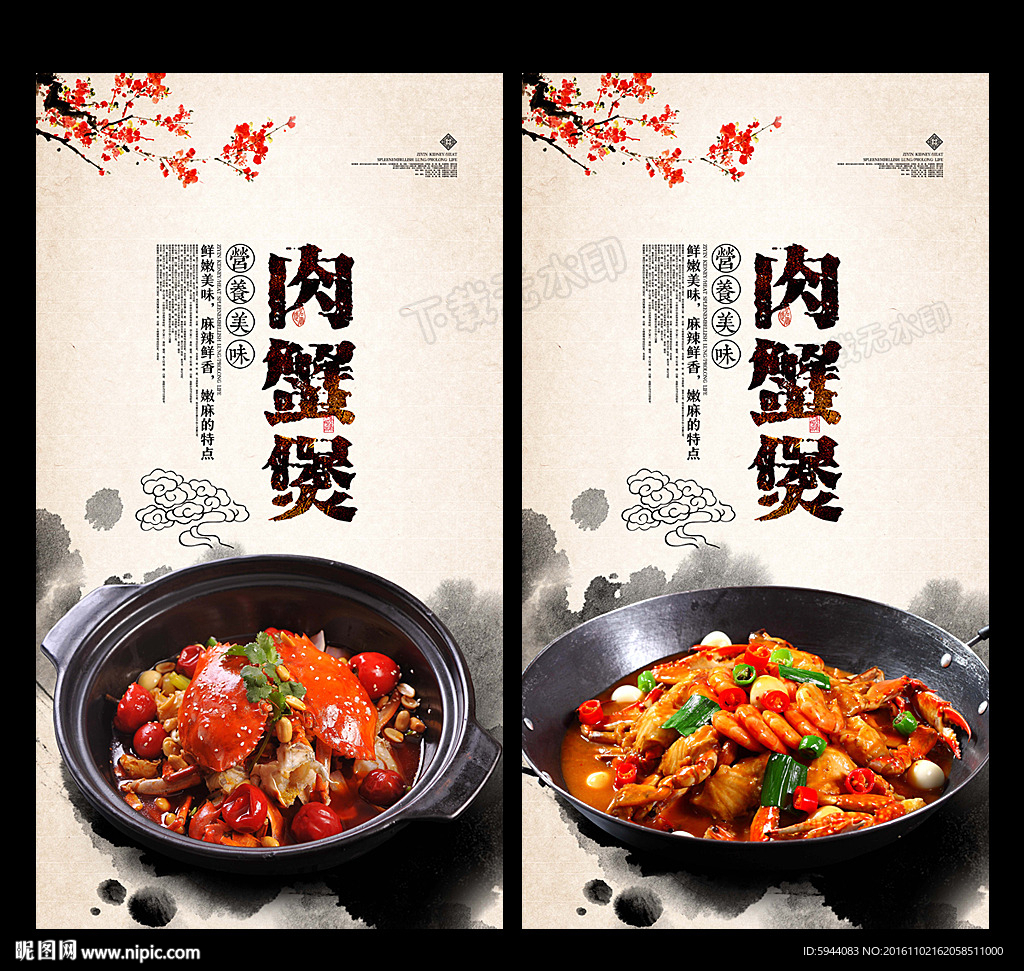 肉蟹煲
