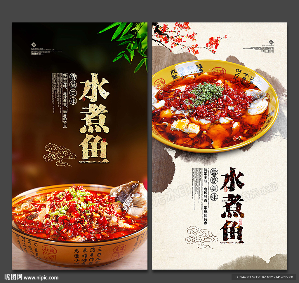 水煮鱼