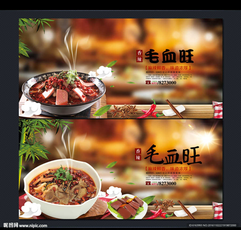 毛血旺海报