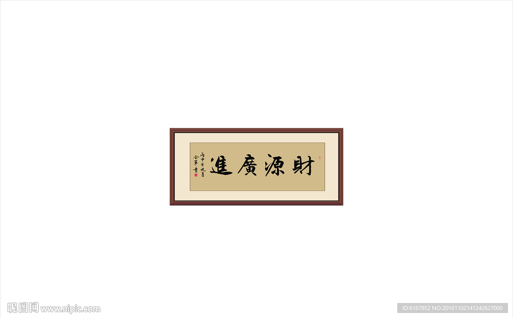 财源广进