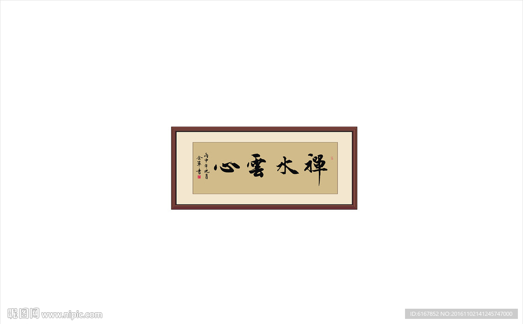 禅水云心