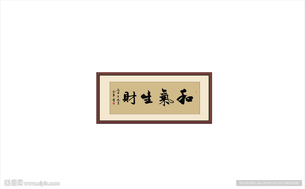 和气生财