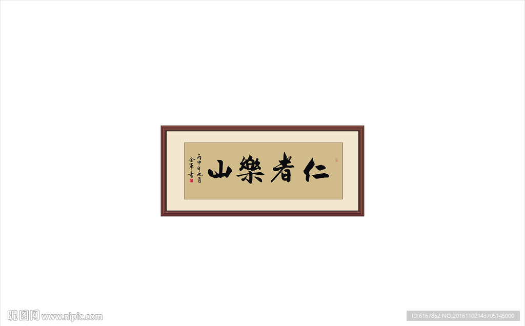 仁者乐山