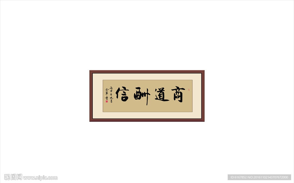 商道酬信