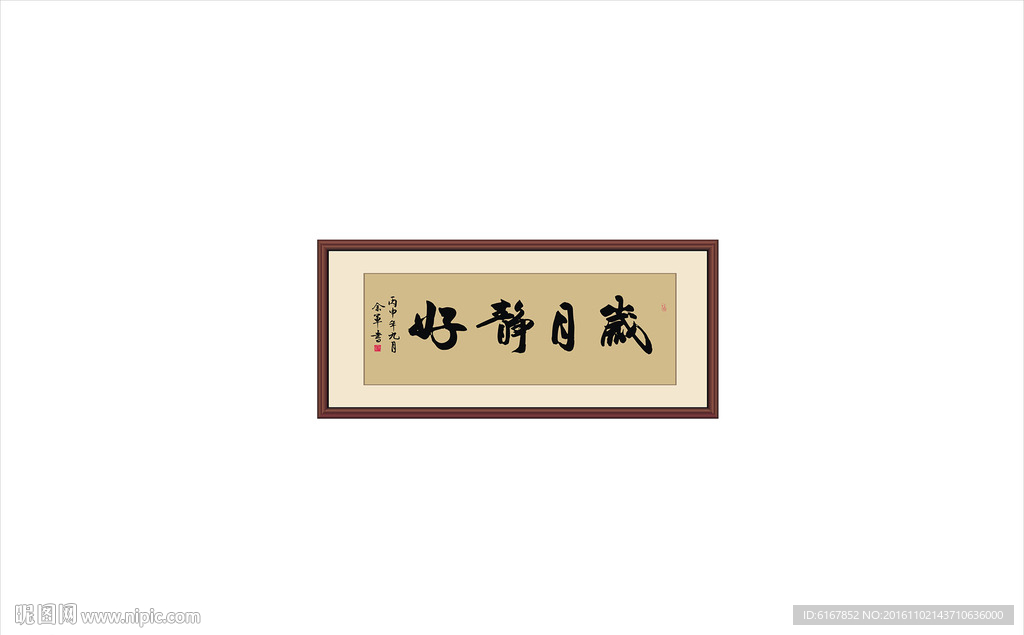 岁月静好