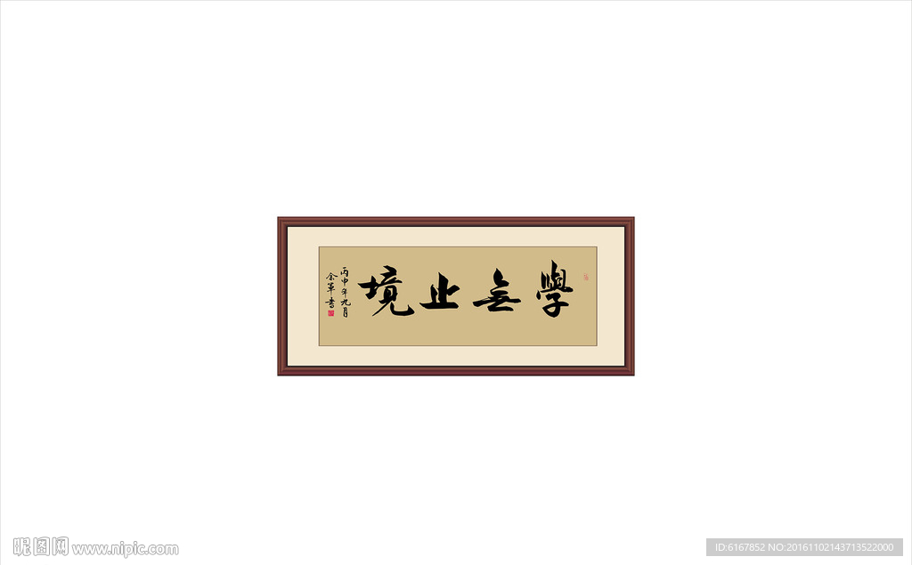 学无止镜