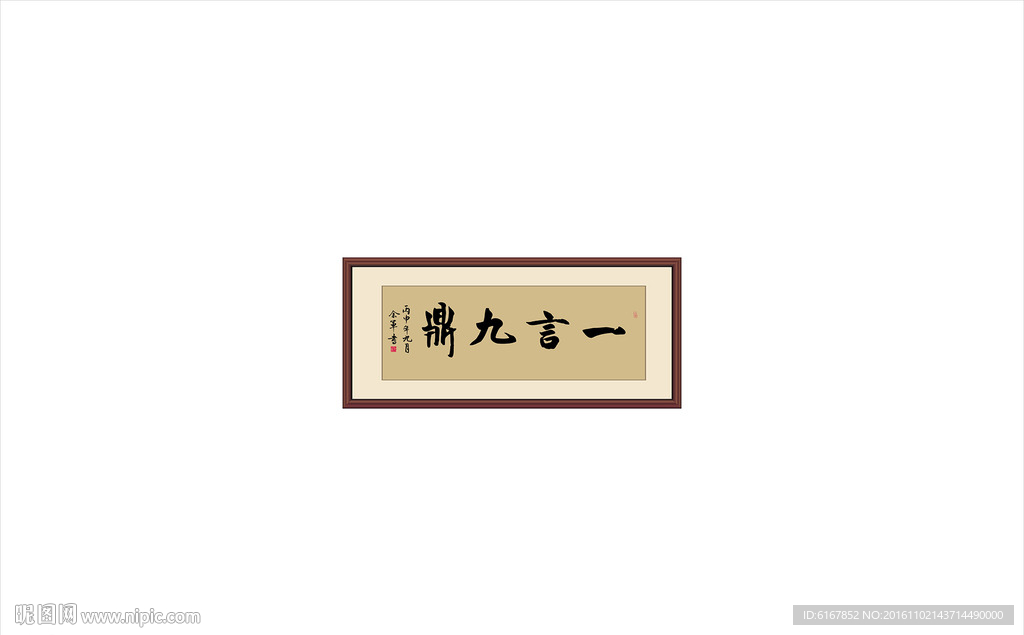 一言九鼎