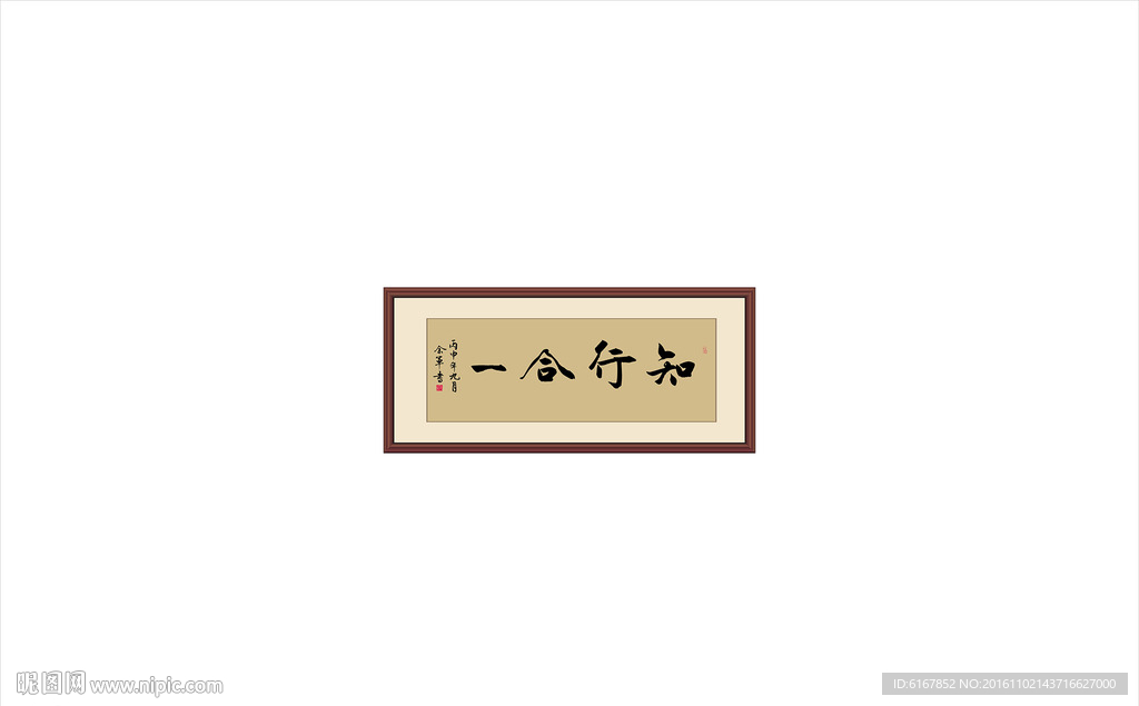知行合一