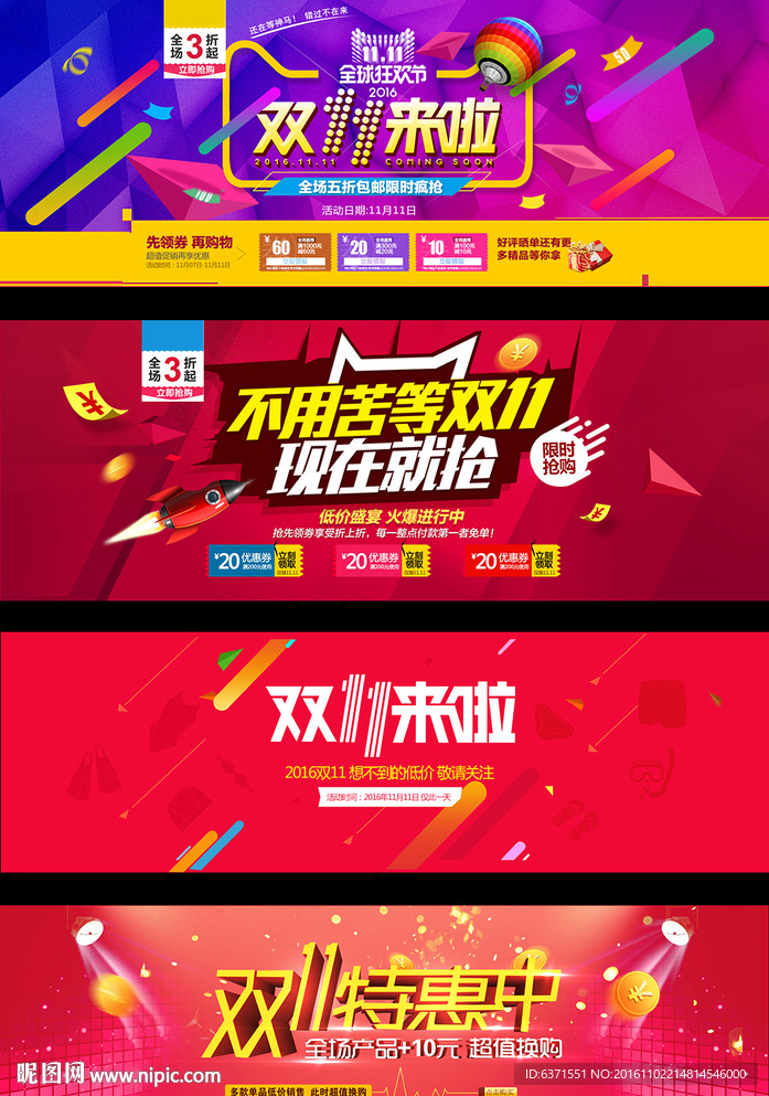 双11宽屏主图广告