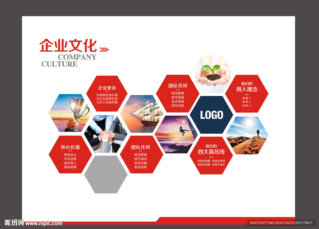 企业文化墙
