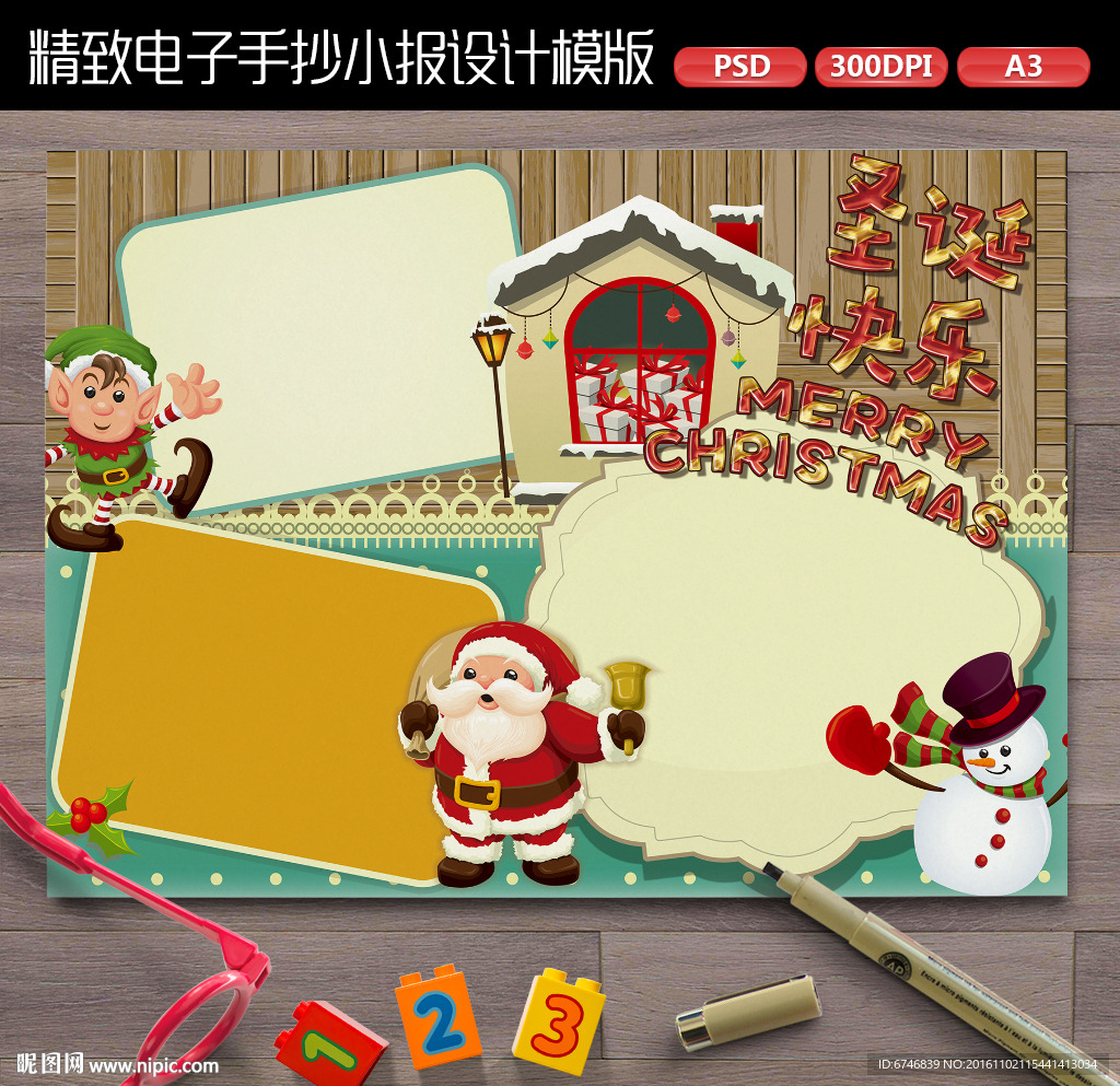 圣诞节精彩假期读书角电子小报
