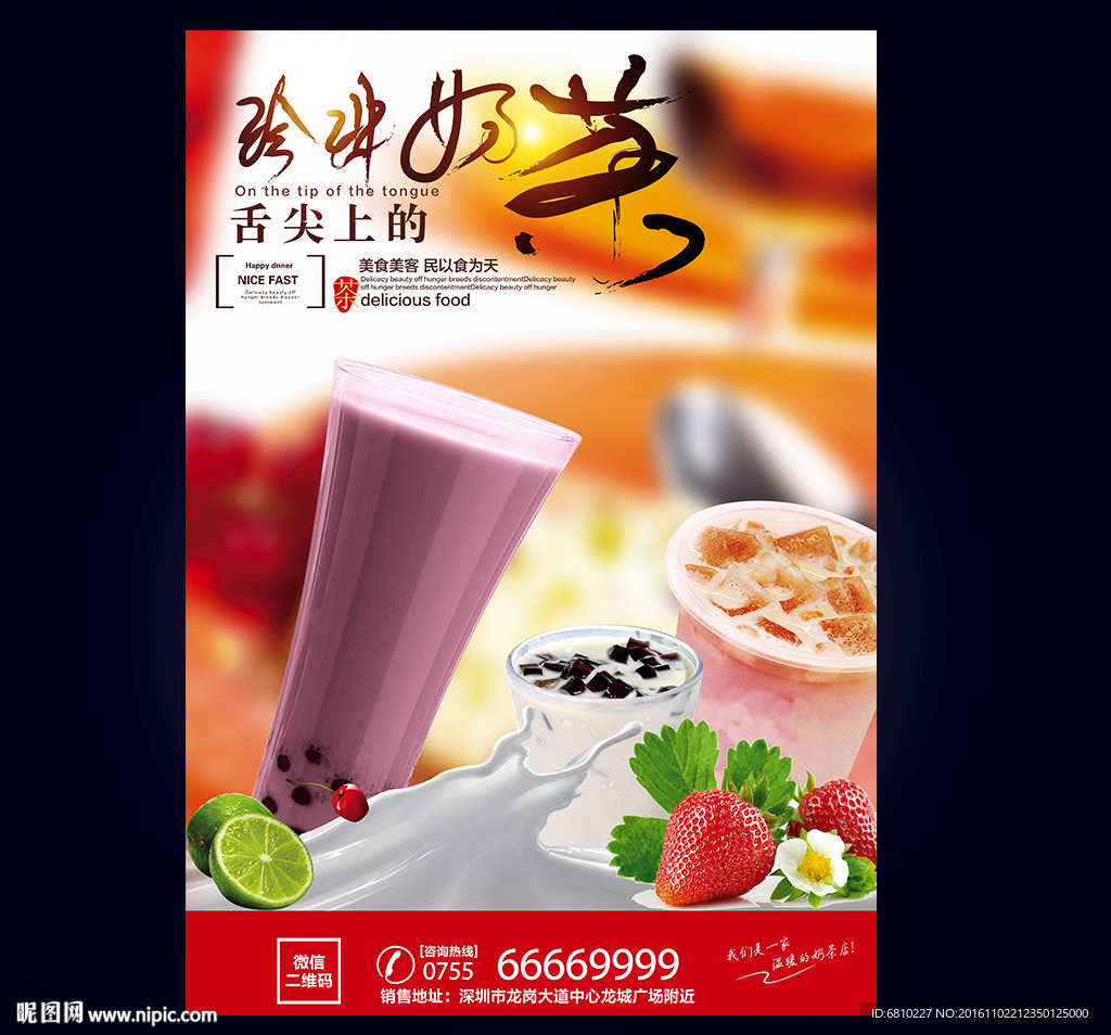 奶茶