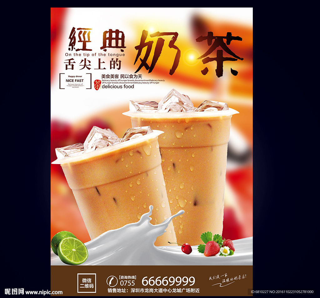奶茶
