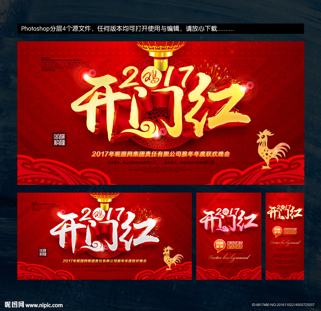 开门红