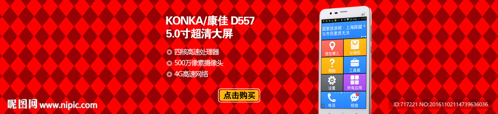 PSD手机全屏海报设计
