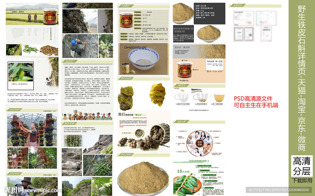 PSD铁皮石斛详情页设计