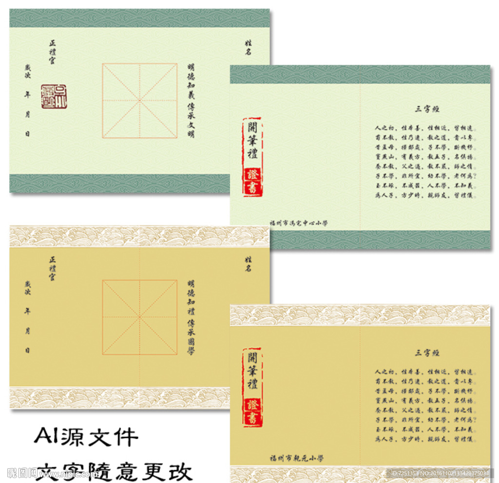 国学开笔礼证书