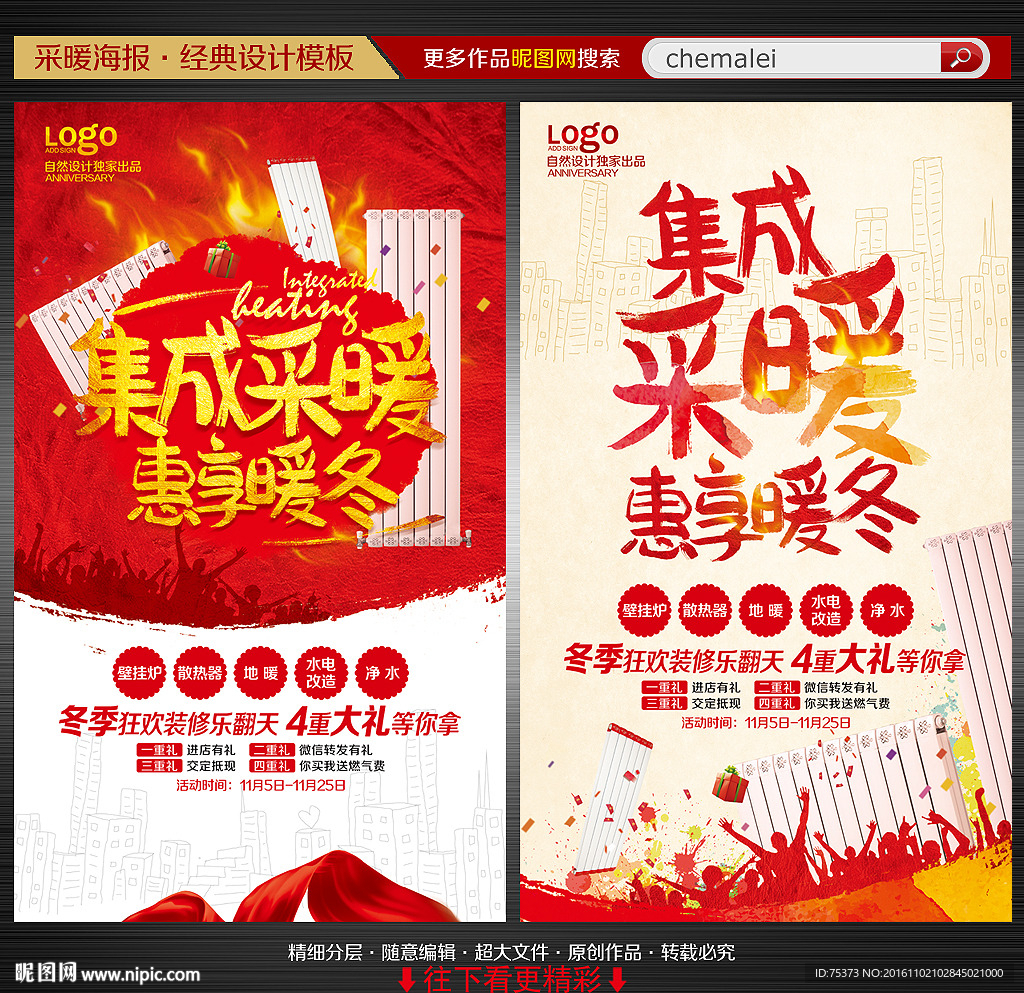 集成采暖