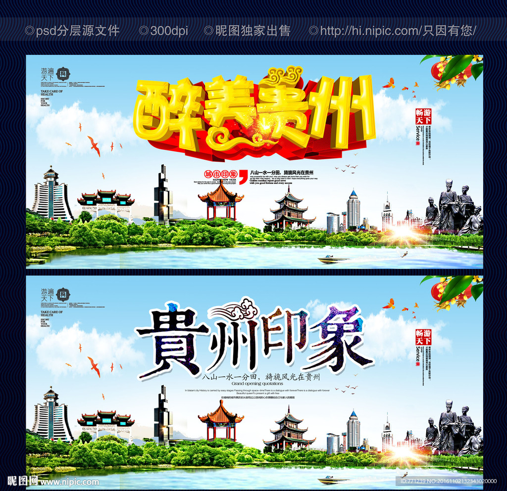 贵州印象
